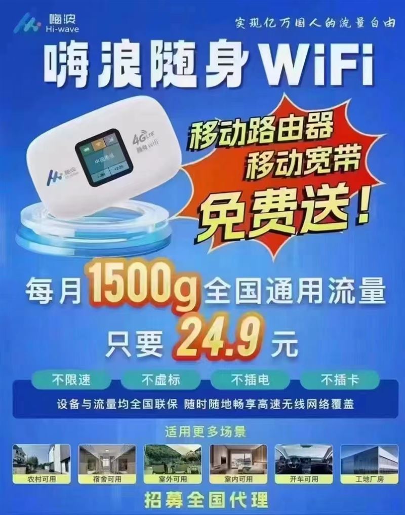 随身WiFi